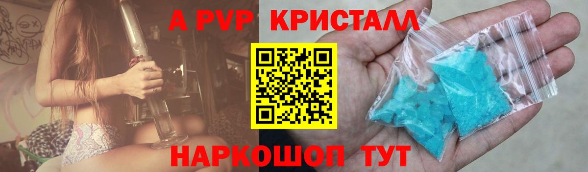 A PVP Соль  Вход с VPN  A PVP  Курган  Alfa_PVP мука 