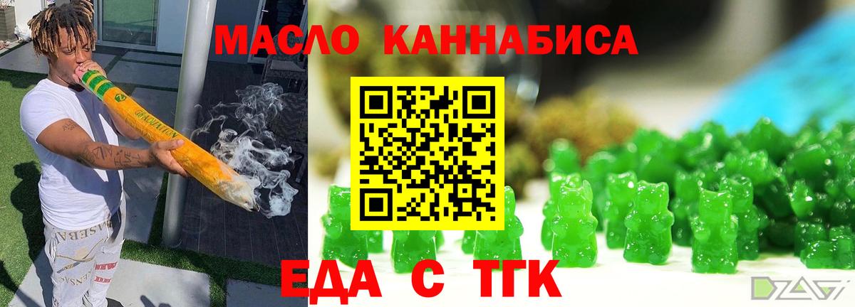 Курган  Еда ТГК конопля  Вход с VPN 