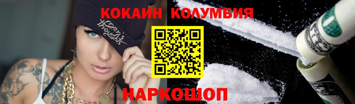 Курган  COCAIN 97%  КОКАИН FishScale  Вход с VPN 
