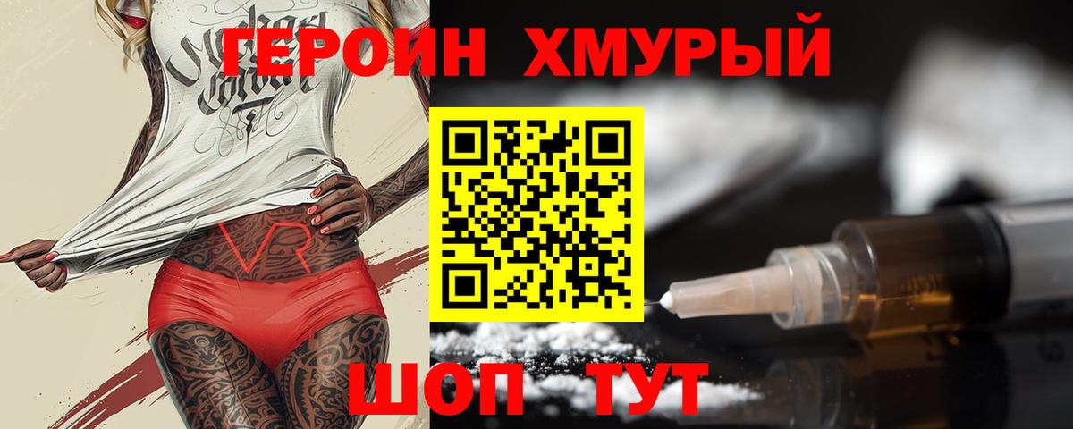 ГЕРОИН герыч Курган