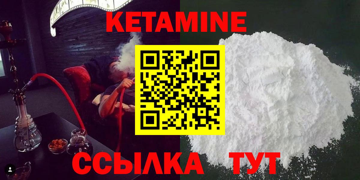КЕТАМИН ketamine Курган