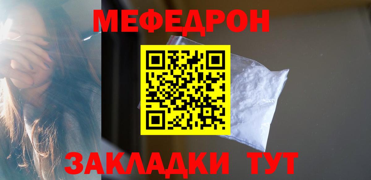 Меф мяу мяу мука Курган