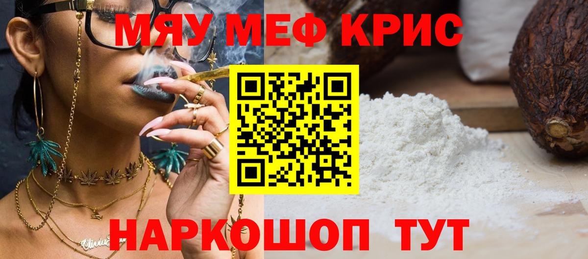 Курган  МЯУ-МЯУ VHQ  МЕФ мяу мяу  Меф  МЕГА   Вход с VPN 