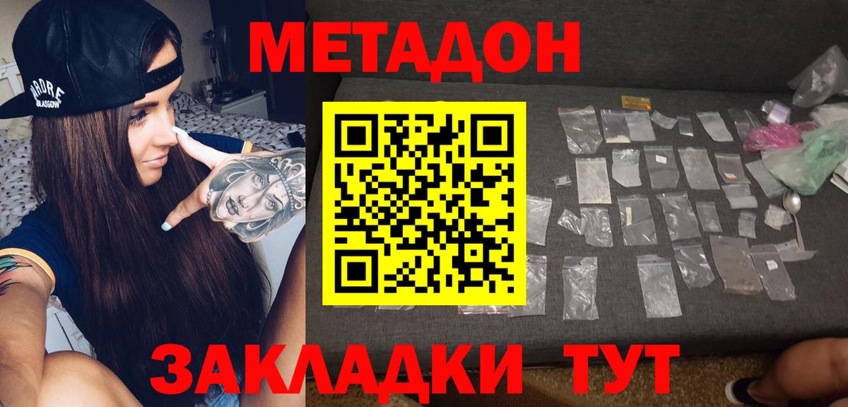 Курган  Метадон белоснежный  гидра зеркало  Вход с VPN 